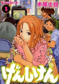 【シュリンク未開封】げんしけん特装版4冊+1セット 楽天市場】げんしけん 全巻の通販