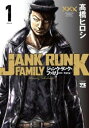 ジャンク・ランク・ファミリー 1【コミック・本 中古 コミック】レンタル落ち 【ご奉仕価格】