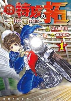楽天市場】特攻の拓 全巻セットの通販