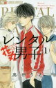 レンタル花丸男子(3冊セット)第 1〜3 巻【全巻 コミック・本 中古 コミック】レンタル落ち