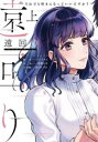 遠回り それでも好きになっていいですか? 上巻、下巻 全 2 巻 完結 セット【全巻セット コミック・本 中古 コミック】レンタル落ち
