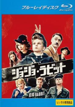 ジョジョ・ラビット ブルーレイディスク【洋画 中古 Blu-ray】メール便可 ケース無:: レンタル落ち