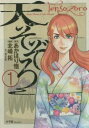 天そぞろ 全 5 巻 完結 セット【全巻セット コミック・本 中古 コミック】レンタル落ち