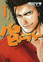 バカビリーバー(5冊セット)第 1〜5 巻【全巻セット コミック・本 中古 コミック】レンタル落ち