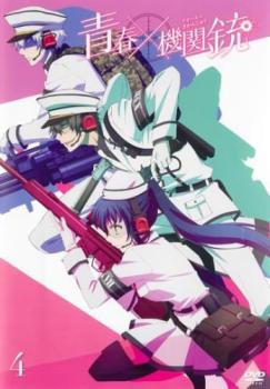 青春×機関銃 4(第7話、第8話)【アニメ 中古 DVD】メール便可 ケース無:: レンタル落ち 「売り尽くし」