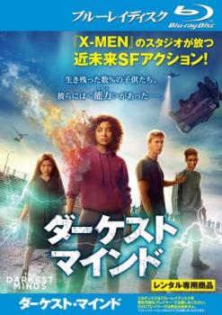 ダーケスト・マインド ブルーレイディスク【洋画 中古 Blu-ray】メール便可 ケース無:: レンタル落ち