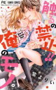 触るの禁止!!俺のモノ。 + 絶対!!(2冊セット)【全巻 コミック・本 中古 コミック】レンタル落ち