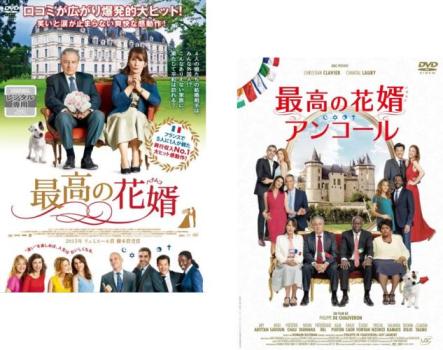 最高の花婿(2枚セット)1、アンコール 字幕のみ【全巻 洋画 中古 DVD】メール便可 レンタル落ち