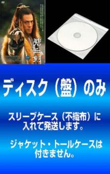 楽天市場】碧血剣（TVドラマ｜DVD）：CD・DVDの通販