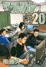 더 파블 20 [만화 책 중고 만화] 렌탈 떨어짐 [봉사 가격]