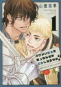 イケメン騎士を拾ったんだがどうしたらいい? 恋するMOON DOG スピンオフ 1【コミック・本 中古 コミック】レンタル落ち 【ご奉仕価格】