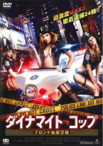 ダイナマイト・コップ ブロンド秘密警察 字幕のみ【洋画 中古 DVD】メール便可 ケース無:: レンタル落ち