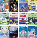 宮崎駿 監督作品(12枚セット)ホームズ、カリオストロ、ナウシカ、ラピュタ、トトロ、魔女、紅の豚、もののけ姫、千と千尋、ハウル、ポニョ、風立ちぬ【全巻 アニメ 中古 DVD】送料無料 レンタル落ち