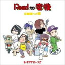 Road to 老後 CM王への道【CD、音楽 中古 CD】メール便可 ケース無:: レンタル落ち 【ご奉仕価格】
