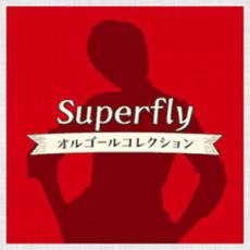 Superfly オルゴールコレクション【CD、音楽 中古 CD】メール便可 ケース無:: レンタル落ち