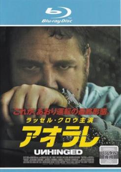 アオラレ ブルーレイディスク【洋画 中古 Blu-ray】メール便可 レンタル落ち