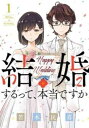 結婚するって、本当ですか 365Days To The Wedding(11冊セット)第 1〜11 巻【全巻セット コミック・本 中古 コミック】レンタル落ち
