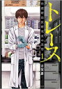 トレース 科捜研法医研究員の追想(13冊セット)第 1〜13 巻【全巻セット コミック・本 中古 コミック】レンタル落ち