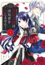 悪役令嬢は浮気者を許しません!(3冊セット)第 1〜3 巻【全巻 コミック・本 中古 コミック】レンタル落ち