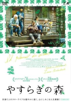 やすらぎの森 字幕のみ【洋画 中古 DVD】メール便可 ケース無:: レンタル落ち 「売り尽くし」