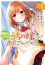 尽くしたがりなうちの嫁についてデレてもいいか?(2冊セット)第 1、2 巻【全巻 コミック・本 中古 コミック】レンタル落ち