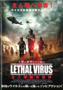 リーサル・ウイルス 全人類厳戒態勢【洋画 中古 DVD】メール便可 ケース無:: レンタル落ち 【ご奉仕価格】