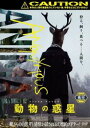 アノニマス・アニマルズ 動物の惑星【洋画 中古 DVD】メール便可 ケース無:: レンタル落ち 【ご奉仕価格】