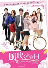 乐天商城 - 風吹くよき日 1(第1話〜第4話) 字幕のみ【洋画 中古 DVD】メール便可 ケース無:: レンタル落ち 「売り尽くし」