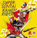 スーパー戦隊 VS 仮面ライダー