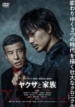 ヤクザと家族 The Family【邦画 中古 DVD】メール便可 レンタル落ち