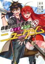 自重しない元勇者の強くて楽しいニューゲーム(14冊セット)第 1〜14 巻【全巻 コミック・本 中古 コミック】レンタル落ち