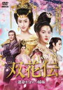 双花伝 そうかでん 運命を分かつ姉妹 23(第45話、第46話) 字幕のみ【洋画 中古 DVD】メール便可 ケース無:: レンタル落ち 「売り尽くし」