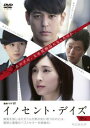 連続ドラマW イノセント・デイズ 中巻(第3話、第4話)【邦画 中古 DVD】メール便可 ケース無:: レンタル落ち