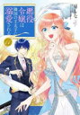 悪役令嬢は隣国の王太子に溺愛される 11【コミック・本 中古 コミック】レンタル落ち 【ご奉仕価格】