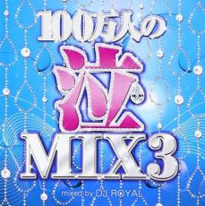 Rakuten - 100万人の泣MIX 3 Mixed by DJ ROYAL【CD、音楽 中古 CD】メール便可 ケース無:: レンタル落ち 【ご奉仕価格】