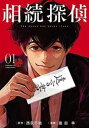 相続探偵(7冊セット)第 1〜7 巻【全巻 コミック・本 中古 コミック】レンタル落ち
