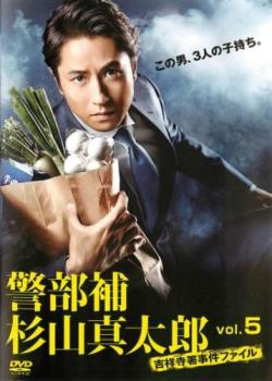 警部補 杉山真太郎 吉祥寺署事件ファイル 谷原章介 DVD全巻完結セット 警部補杉山真太郎 吉祥寺署事件ファイル／DVD-BOX（送料無料・6枚組