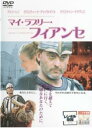 マイ・ラブリー・フィアンセ【洋画 中古 DVD】メール便可 ケース無:: レンタル落ち 「売り尽くし」