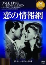 恋の情報網 字幕のみ【洋画 中古 DVD】メール便可 ケース無::