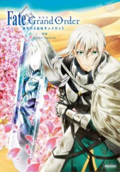 劇場版 Fate / Grand Order 神聖円卓領域キャメロット 後編 Paladin; Agateram【アニメ 中古 DVD】メール便可 レンタル落ち