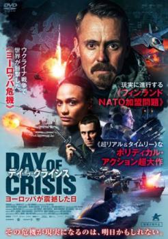 デイ・オブ・クライシス ヨーロッパが震撼した日【洋画 中古 DVD】メール便可 ケース無:: レンタル落ち