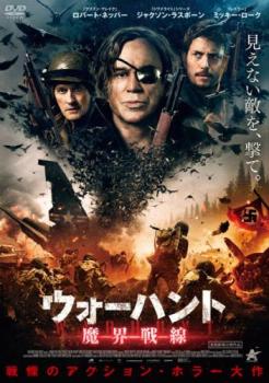 ウォーハント 魔界戦線【洋画 中古 DVD】メール便可 ケース無:: レンタル落ち