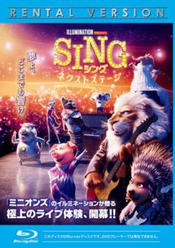 SING シング ネクストステージ ブルーレイディスク【アニメ 中古 Blu-ray】メール便可 レンタル落ち
