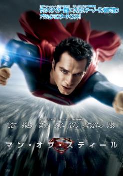 【訳あり】マン・オブ・スティール ※ディスクのみ【洋画 中古 DVD】メール便可 ケース無:: レンタル落ち 「売り尽くし」