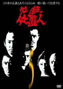 必殺仕置人 5(第15話〜第18話)【邦画 中古 DVD】メール便可 レンタル落ち 「売り尽くし」