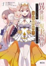 &nbsp;JAN&nbsp;9784065305348&nbsp;品　番&nbsp;4065305349&nbsp;出　演&nbsp;櫻井 ゆうすけ(著)／福きつね(著)／四葉 夕卜(原著)&nbsp;製作国&nbsp;日本&nbsp;メーカー等&nbsp;講談社&nbsp;ジャンル&nbsp;コミック・本／少女(中高生・一般)&nbsp;カテゴリー&nbsp;コミック&nbsp;入荷日&nbsp;【2026-04-22】【あらすじ】平等院 澪亜は家が没落し、いじめっ子に狙われて…と最悪の日々を送っていた。ところが、ある日、不思議な鏡の中の世界へ旅立ち、「聖女」となる。すると謎のスキルが身につき、ダイエットにも成功し、美しい姿に変身する。異世界でも、現実でも聖女チートで大逆転!●ネットカフェ用、またはレンタル用として使用されていたコミックの中古品です。●配送方法は商品の大きさなどにより当店が選択しますのでご指定を承れません。●画像はイメージ写真です。●見返しの部分などに防犯タグ、管理シールの貼り付けや、ショップの店印が押してある場合がございます。●経年劣化による日焼け、破れ、傷み、折れ、シミ、ページの欠損、書き込み等がある場合がございますので、予めご了承の上ご購入ください。●中古ですので原則、帯や限定特典等は付属しておりません。●上記理由等での返品は受け付けておりませんので、あまりに神経質な方、完璧を求められる方はご購入をお控え下さい。