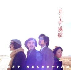 遠い世界に/五つの赤い風船 BEST SELECTION COLEZO!【CD、音楽 中古 CD】メール便可 ケース無:: レンタル落ち 【ご奉仕価格】