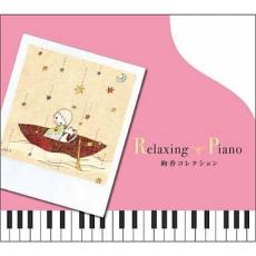 リラクシング・ピアノ 絢香コレクション【CD、音楽 中古 CD】ケース無:: レンタル落ち