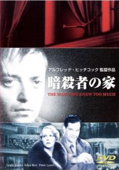 暗殺者の家 字幕のみ【洋画 中古 DVD】メール便可 ケース無::