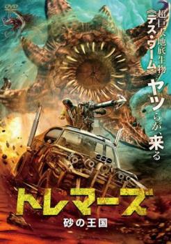 トレマーズ 砂の王国【洋画 中古 DVD】メール便可 ケース無:: レンタル落ちのサムネイル